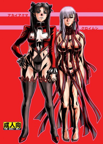 アカイアクマ クロイムシ 
