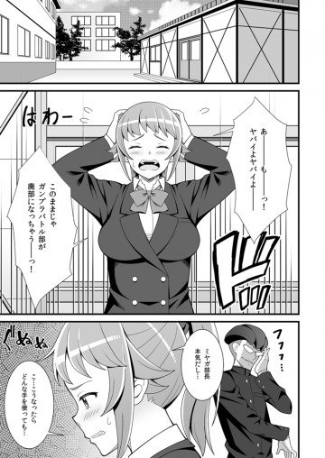 部長のドスケベ部員勧誘トライ 