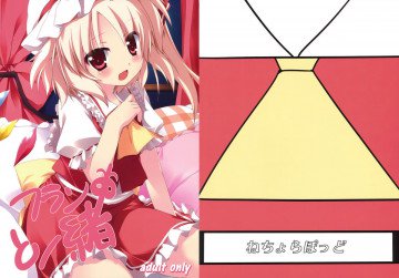 フランと一緒 