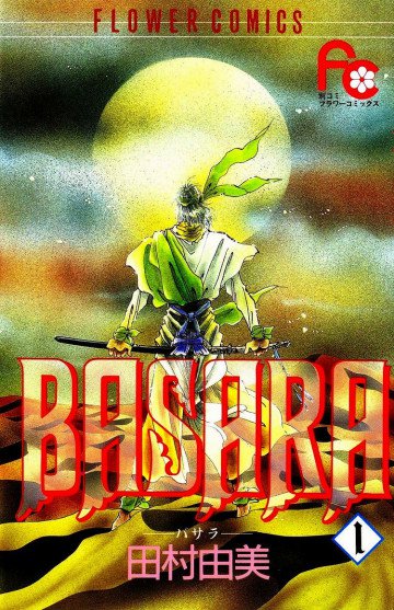 BASARA 1