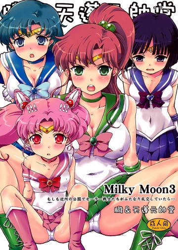 Milky Moon3 おまけ 