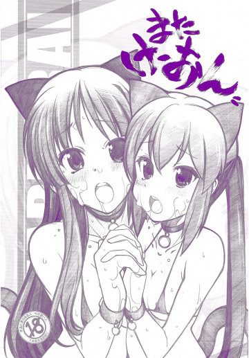 またけーおん 