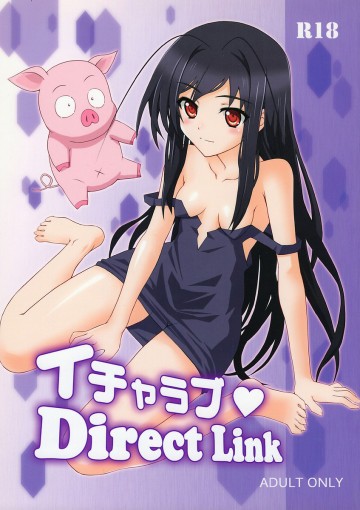 イチャラブDirectLink 