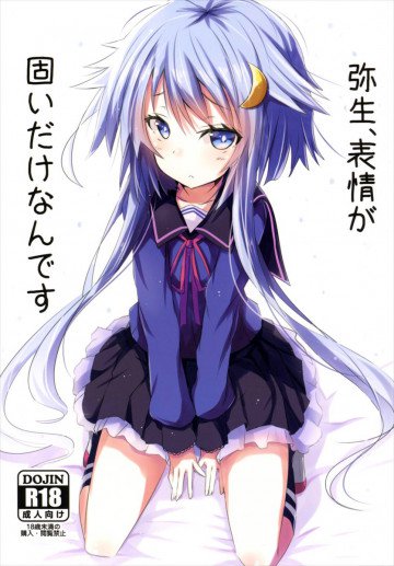 弥生、表情が固いだけなんです 