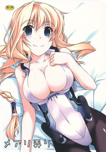 メアリ弄り 