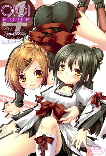OIOI FOUR -KYとガチレンと友情と?- 