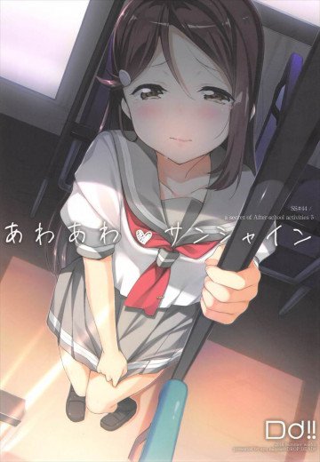 あわあわサンシャイン 