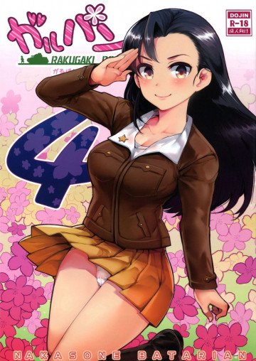 ガルパンらくがきちょう4 