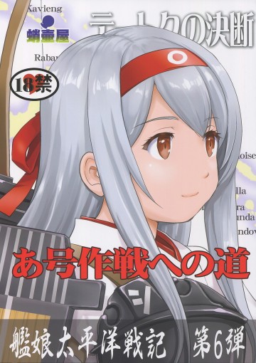 テートクの決断 あ号作戦への道 