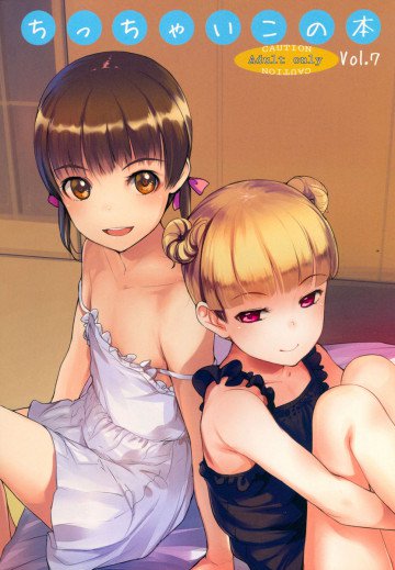 ちっちゃいこの本 Vol.7 