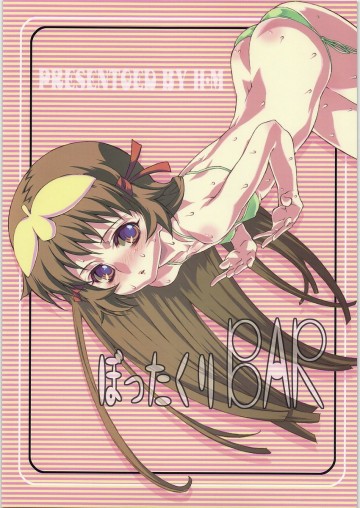 ぼったくりBAR 