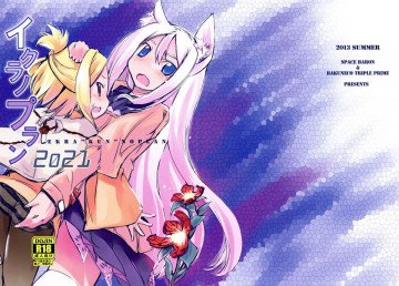 イクラノプラン 