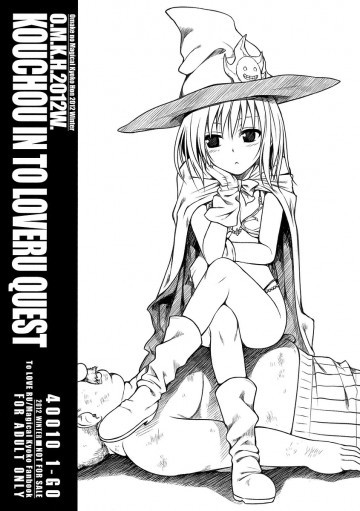 O.M.K.H.2012W. KOUCHOU IN TO LOVERU QUEST 