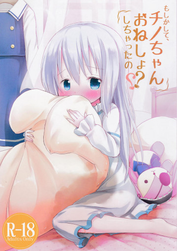 もしかして、チノちゃんおねしょしちゃったの?? 