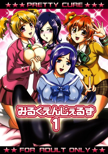 みるくえんじぇるず1 
