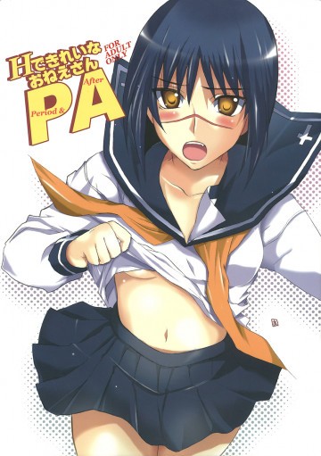 HできれいなおねえさんPA 