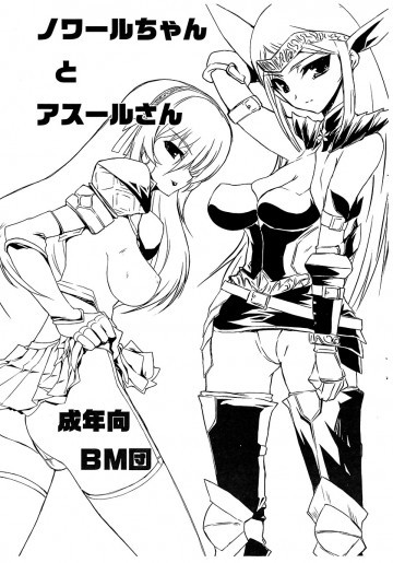 アスールさんとノワールちゃん 