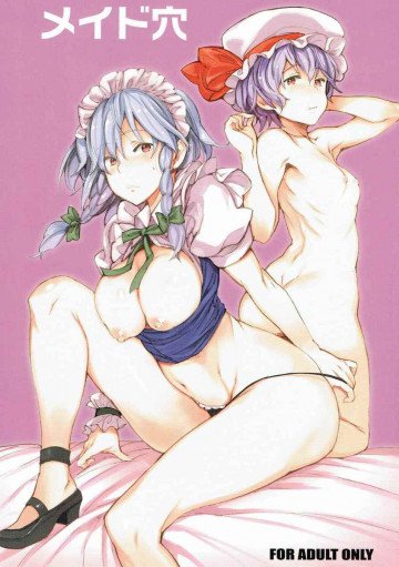 メイド穴 