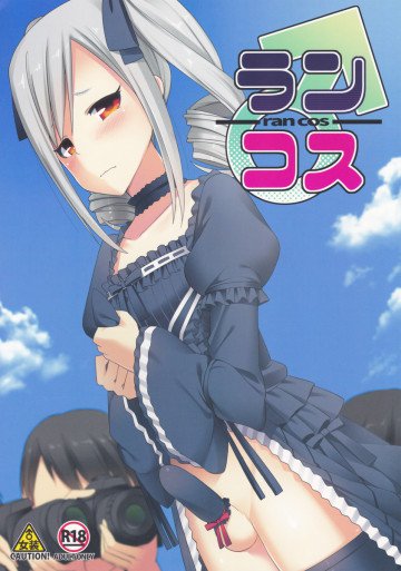 ランコス 