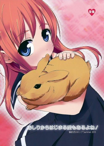 おしりからはじまる愛もあるよね! 