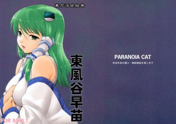 東方浮世絵巻 東風谷早苗 
