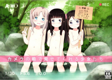 カメラの前で見せてくれる少女たち 