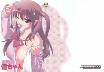 苺円女 憧ちゃん 