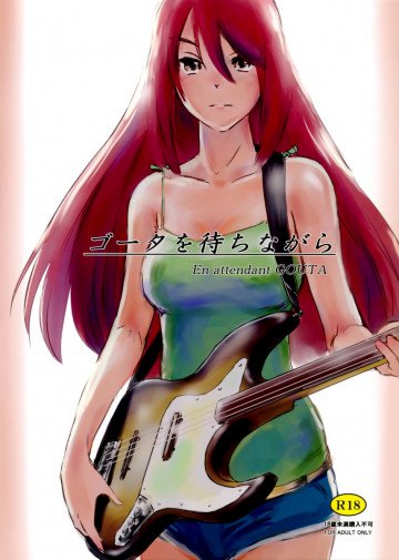 ゴータを待ちながら 