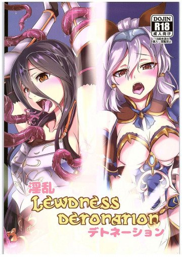 淫乱デトネーション 