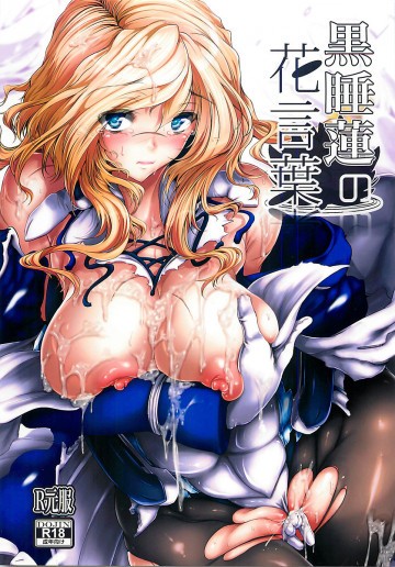 黒睡蓮の花言葉 