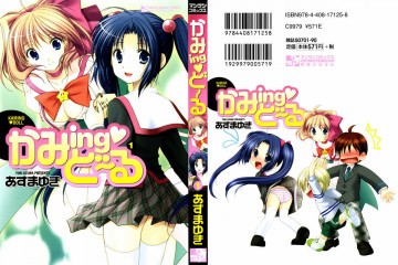 かみing・ど～る1 
