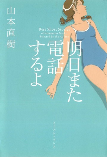 明日また電話するよ 