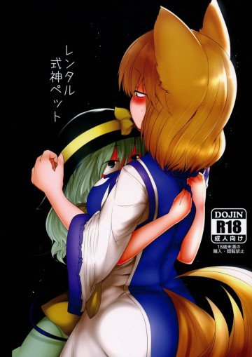レンタル式神ペット 