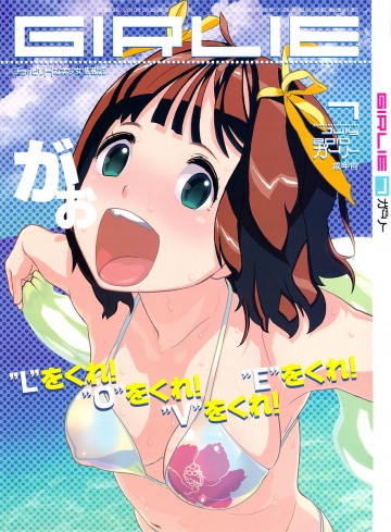 GIRLIE VOL.3 
