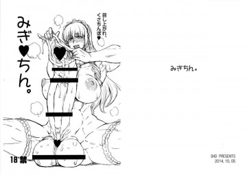 みぎちん。 