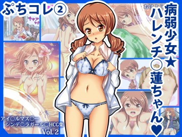 [ぷちコレ(2)] 病弱少女★ハレンチ○蓮ちゃん 
