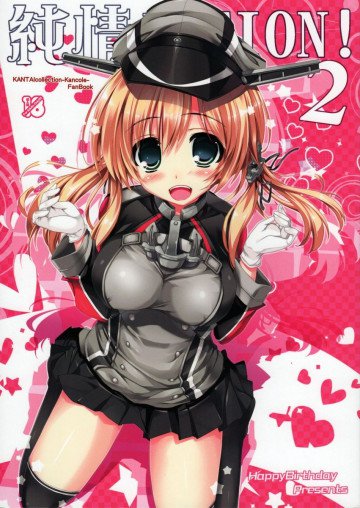 純情ACTION! 2 