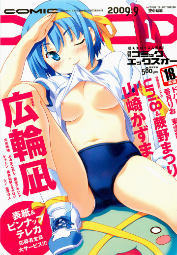 COMIC XO 2009年09月号 