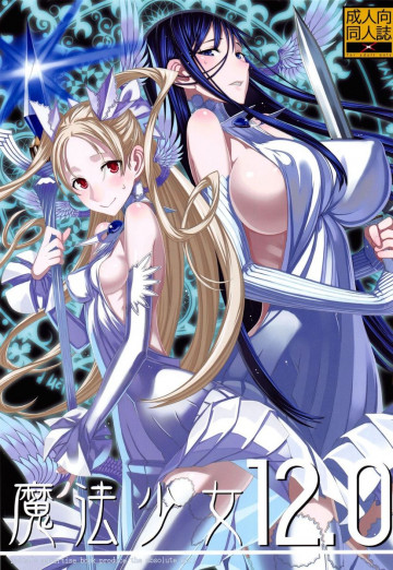 魔法少女12.0 