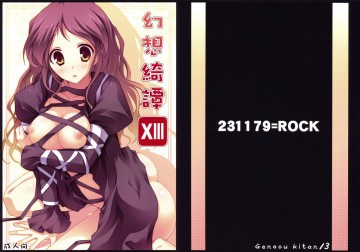 幻想綺譚13 