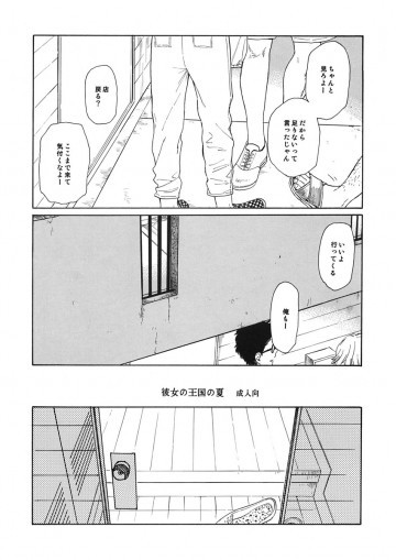 彼女の王国の夏 