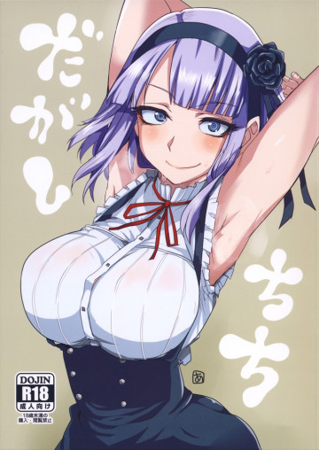 だがしちち 