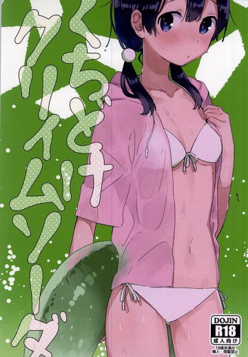 くちどけクリィムソーダ 