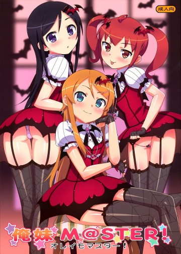 俺妹M@STER 