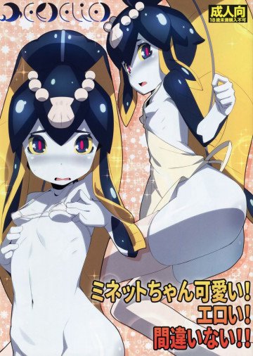 ミネットちゃんかわいい!えろい!間違いない!! 