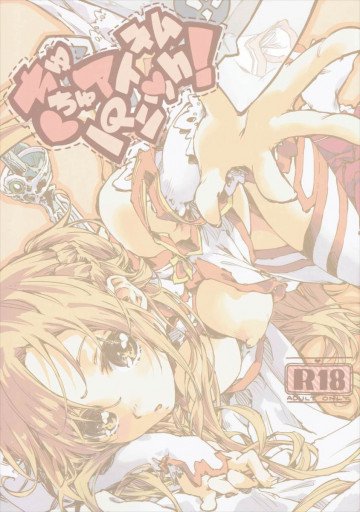 ちゅちゅアイテムパニック! 