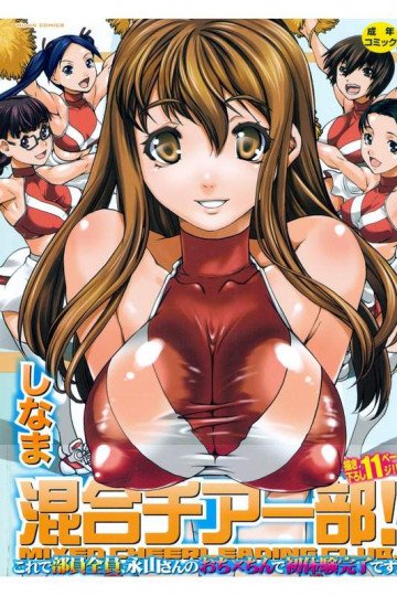 混合チアー部! 