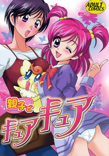 親子でキュアキュア5 