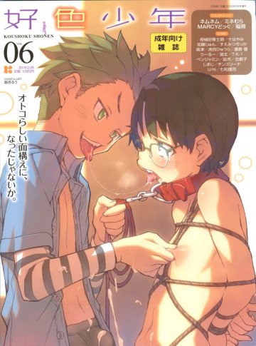 好色少年 vol.6 