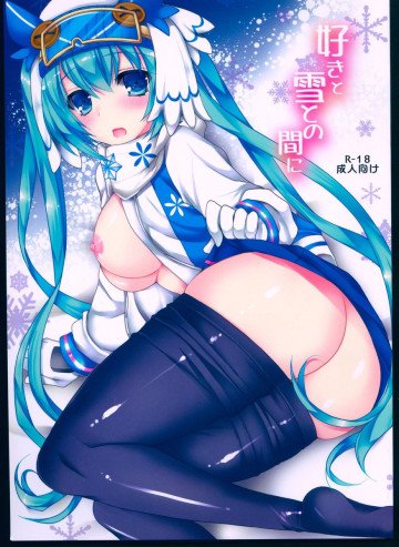 好きと雪との間に 